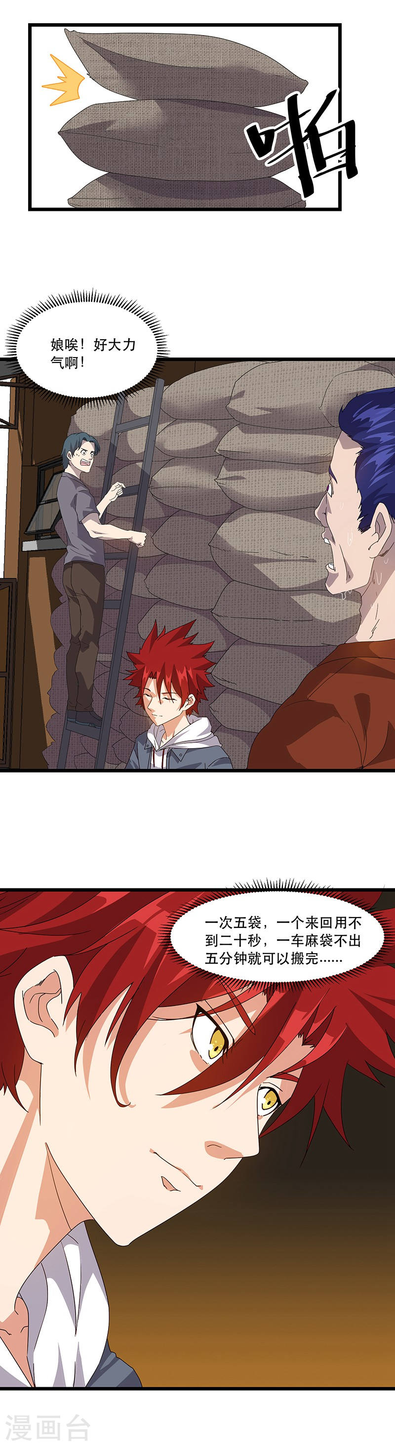 第6话苦力致富法-异能少年王-破界互动（第10张）